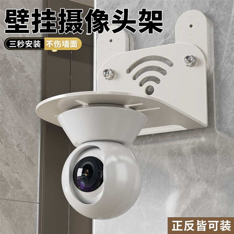 家用室内监控摄像头免打孔置物架托架小米萤石放置架墙上通用支架