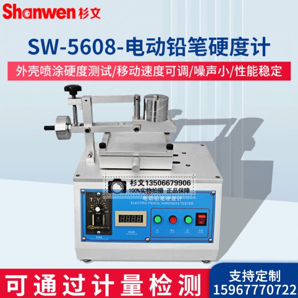 杉文涂镀层台式电动铅笔硬度计油漆涂层表面硬度计涂膜层划痕仪