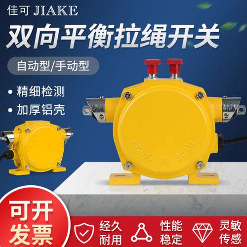 双向平衡拉绳开关KLT2-II皮带机输送带安全双向拉线开关HFKLT2-I