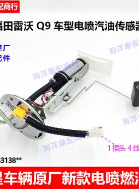 福田五星蓬车货运新款燃油泵汽油传感器电喷Q9车型油浮子原厂配件