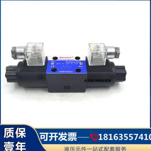 万尔福电磁换向阀 DSG-02-2B2/2B3B/3C2/3C3/3C6-DL DC24V AC220V