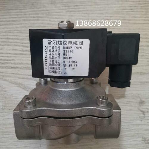 不锈钢316材质B11MN常闭螺纹电磁阀B11MN25-10SD24B1