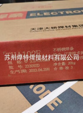 天津大桥THA102E不锈钢焊条E304-16手工A102E电焊条2.5/3.2/4.0mm