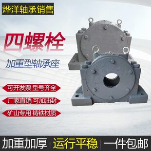 轴壳 矿山设备专用 加厚加重型轴承座 瓦盒 1324 1322
