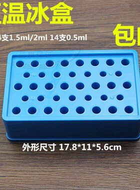 PCR低温冰盒恒温盒冷冻盒离心管盒试管冰盒酶盒低温微管PCR冰盒