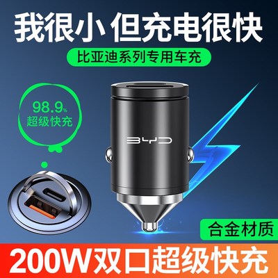 比亚迪海豹06专用06dmi车载充电器点烟器转换插头超级快充用品