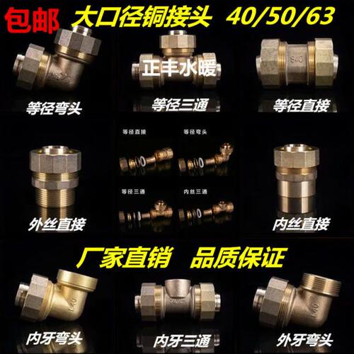 大口径铝塑管铜接头DN40 50 63铝塑管配件内外丝直接弯头三通接头