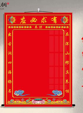 仙家堂单挂画堂单布东北堂口有求必应三尺三红堂单净版丝绸卷轴画