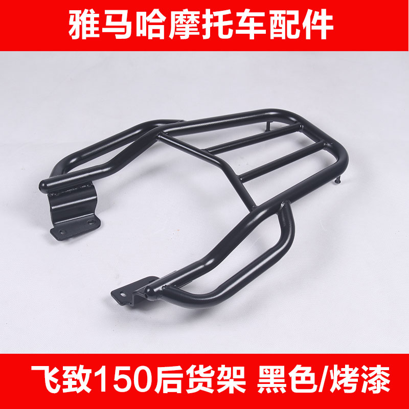 雅马哈飞致150后货架 天剑150尾架货架 飞致250YS125改装配件