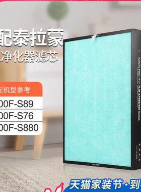 适配泰拉蒙空气净化器滤网KJ600F-S89/KJ600F-S76复合过滤芯AF599