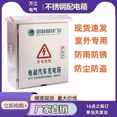 不锈钢充电桩保护箱比亚迪电车立柱保护箱户外防雨广汽特斯拉