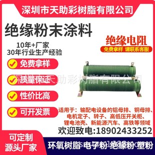 磁铁绝缘粉末涂覆粉末涂料 电容 绝缘电容 电容器 绝缘套电容器绝