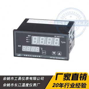 9007温湿度控制仪 可带通讯带打印温湿度仪表 余姚长江XMT 姚仪牌