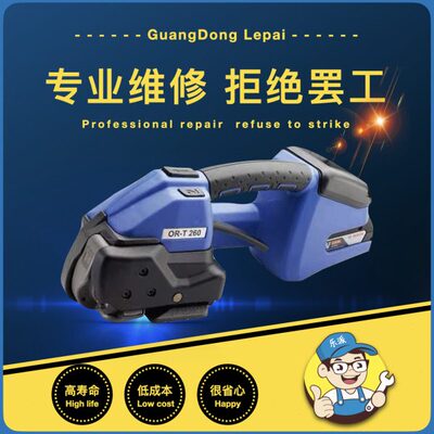 【打包机维修保养】配件更新替换进口手提电动打包机ort260/P328