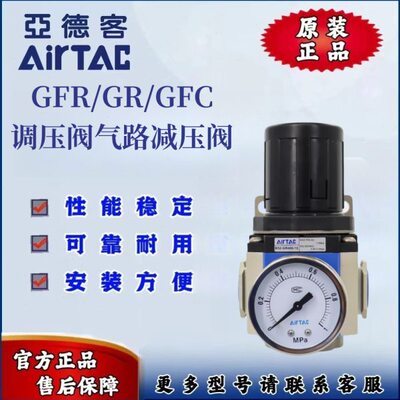 亚德客调压阀气路减压阀GFR200-08/GR300-08/GR300-10/GFC400-15