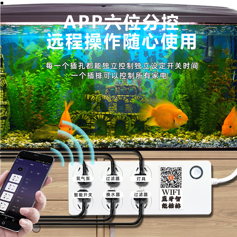 涂鸦WiFi智能插座手机远程六位分控定时开关水族箱鱼缸多功能插排