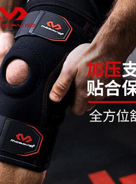 McDavid迈克达威专业运动护膝跑步篮球排球半月板支撑膝盖保护421