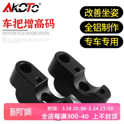 适用轻骑大韩GV300S晓星改装 手把加高码车把龙头增高后移配件