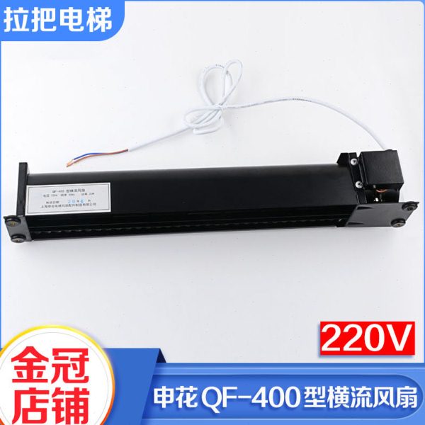 电梯控制柜散热风扇申花QF-400型横流风扇电梯横流风扇适用三菱