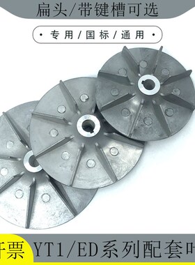 电力液压推动器ED23/5 30/5 50/6 80/6 121/6 201/6 301叶轮配件