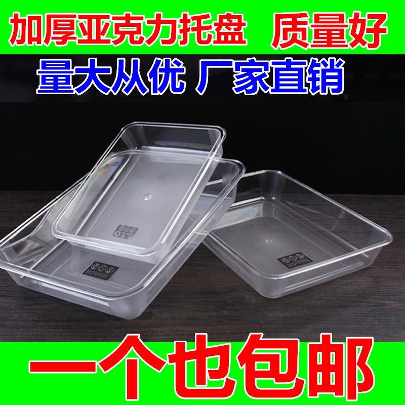 塑料凉菜盘子方盘长方形托盘大号亚克力菜盘熟食卤菜展示柜冷藏盘