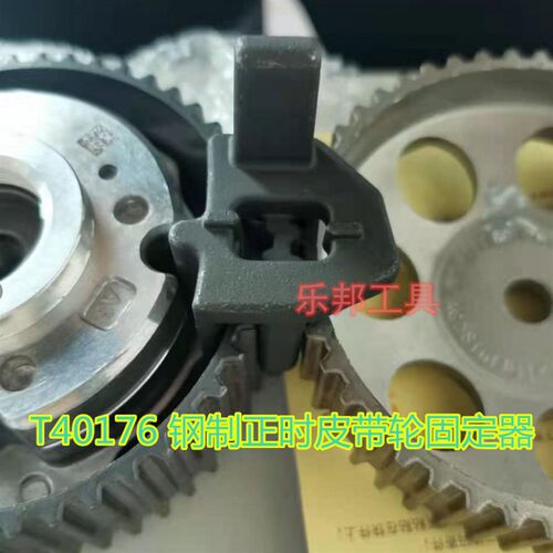 新捷达 桑塔纳 朗逸 速腾正时工具EA211皮带轮固定专用工具T10476