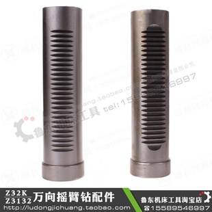 升降套 万向摇臂钻 Z3132 园齿套 齿套 钻筒 钻杆套 北京机床Z32K