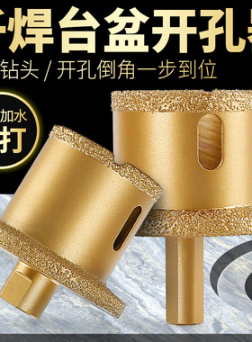 台盆开孔器下水管水槽钻孔大理石材陶瓷砖脸盆金刚石双层打孔钻头