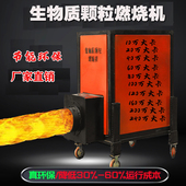 生物颗粒燃烧机秸秆燃烧机锅炉燃烧机节能环保全自动生物质燃烧器