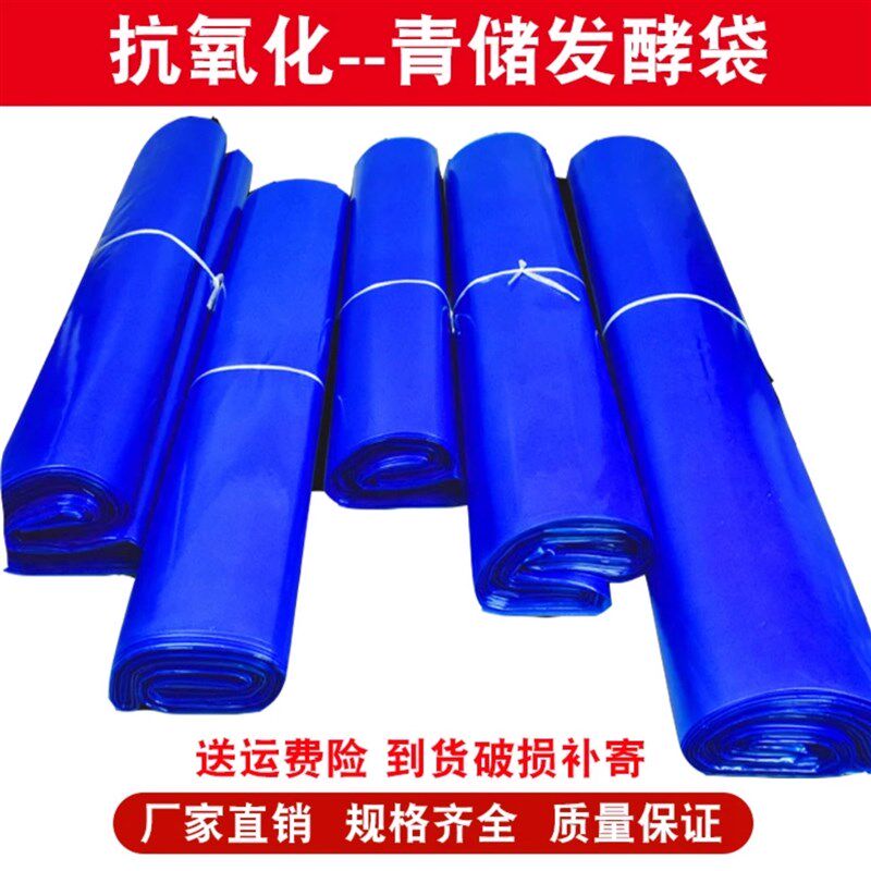 加大加厚青储袋饲料发酵袋秸秆牧草青储袋牛羊草料保鲜贮存打包袋