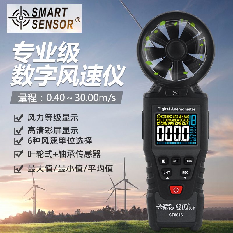 希玛ST6816 ST8816 ST9816风速计风速测量仪手持式风量测试仪