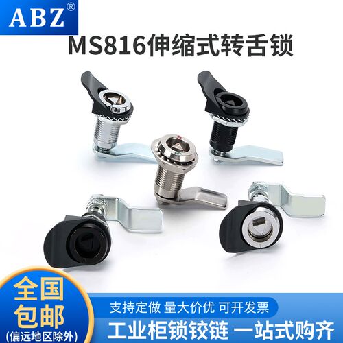 ABZ不锈钢MS816三角锁 伸缩式转舌锁加长柜门锁机箱机柜MS711门锁