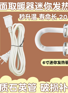 迷你鸟笼发热管鸟笼取暖器烤火炉小太阳通用U型玻璃加热灯管200W