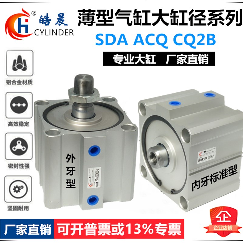 ACQ大缸径薄型气缸CDQ2B/SDA140*25X30X40/50/60/75/80/100/150SB