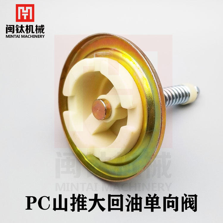 小松PC山推液压回油单向阀压力阀调节阀200 210 220 240 300 360