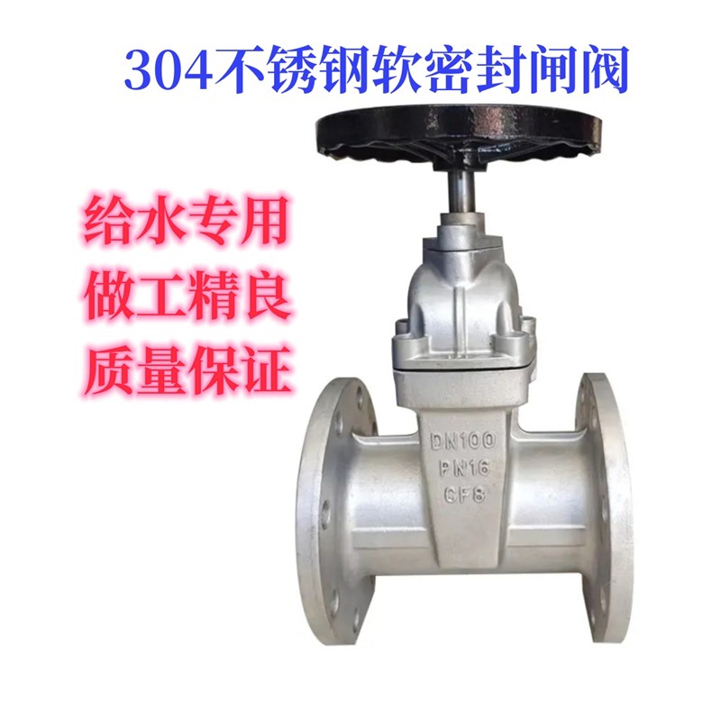 Z45X-16P 304不锈钢法兰软密封闸阀 暗杆弹性座法兰闸阀 80 100