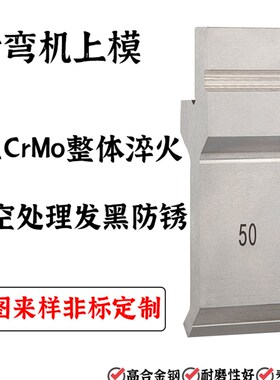 数控折弯机模具上下模百叶窗压死边圆弧铰链弯刀模压平模段差尖刀
