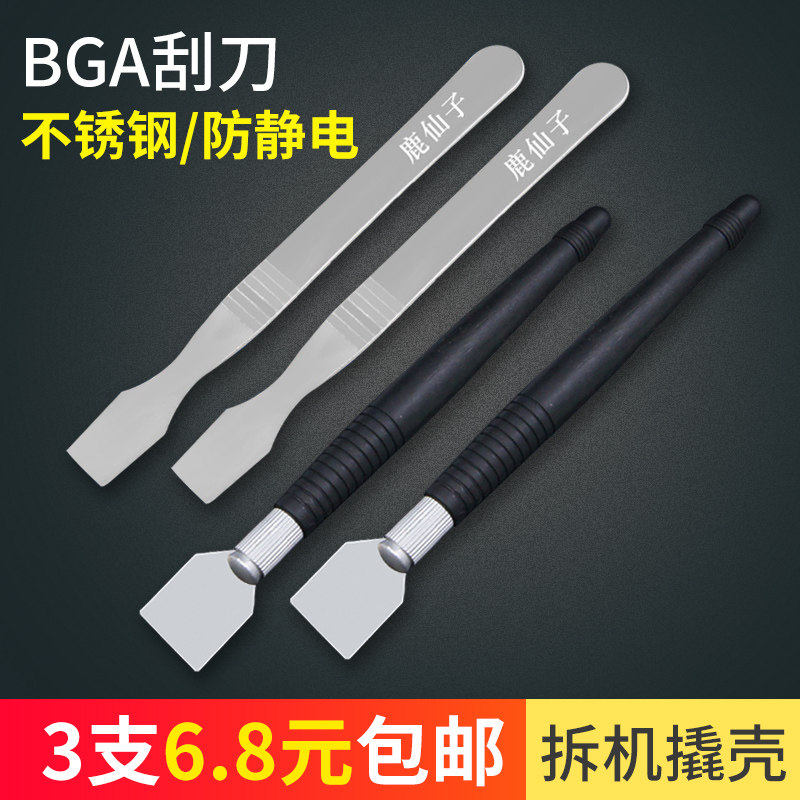 手机维修工具 平板液晶拆壳撬片撬棒 BGA锡浆锡膏刮刀 搅拌刀铲刀,橡塑材料及制品,塑料桶/塑料瓶/塑料罐,淘宝优惠券,粉丝福利购,淘宝优惠卷