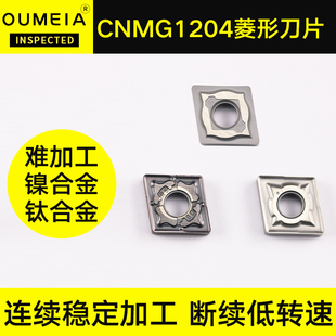 数控刀片钛合金专用镍合金CNMG120408/12 Nickel alloy CNC blade