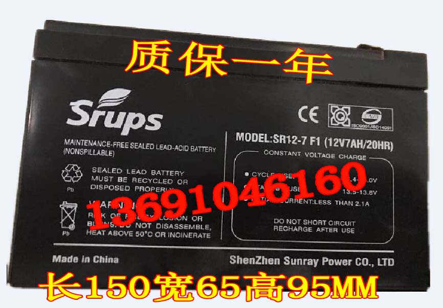Srups蓄电池 SR12-7F1 12V7AH/20HR电梯应急电源电瓶 UPS电源电池