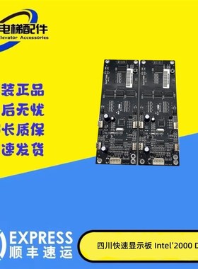 四川快速电梯显示板Intel2000 DV/V1外呼板Intl2000DV/V1INT2000