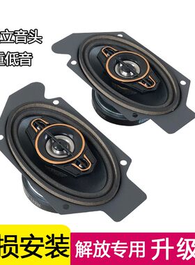适用解放j6p音响喇叭改装jh6小j6l一汽货车青岛卧铺低音炮扬声器