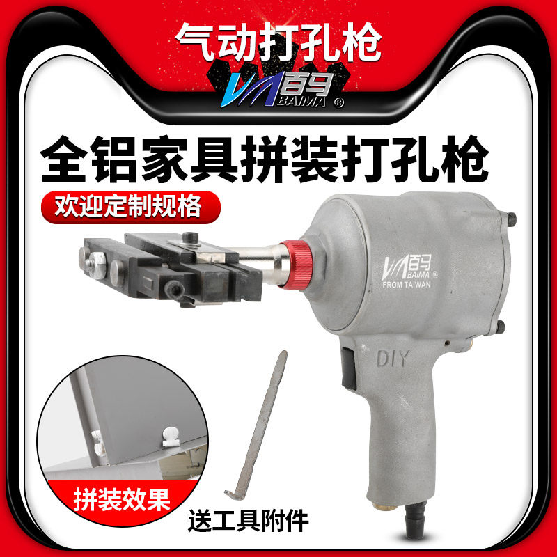 百马22K全铝家具拼装组合锁扣枪气动打孔枪铝板隐形冲孔拼接枪