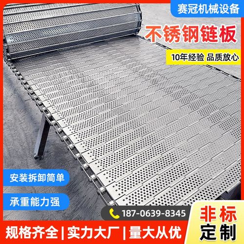不锈钢链板传动带链条式清洗流水线耐高温链板工业重型冲孔链板