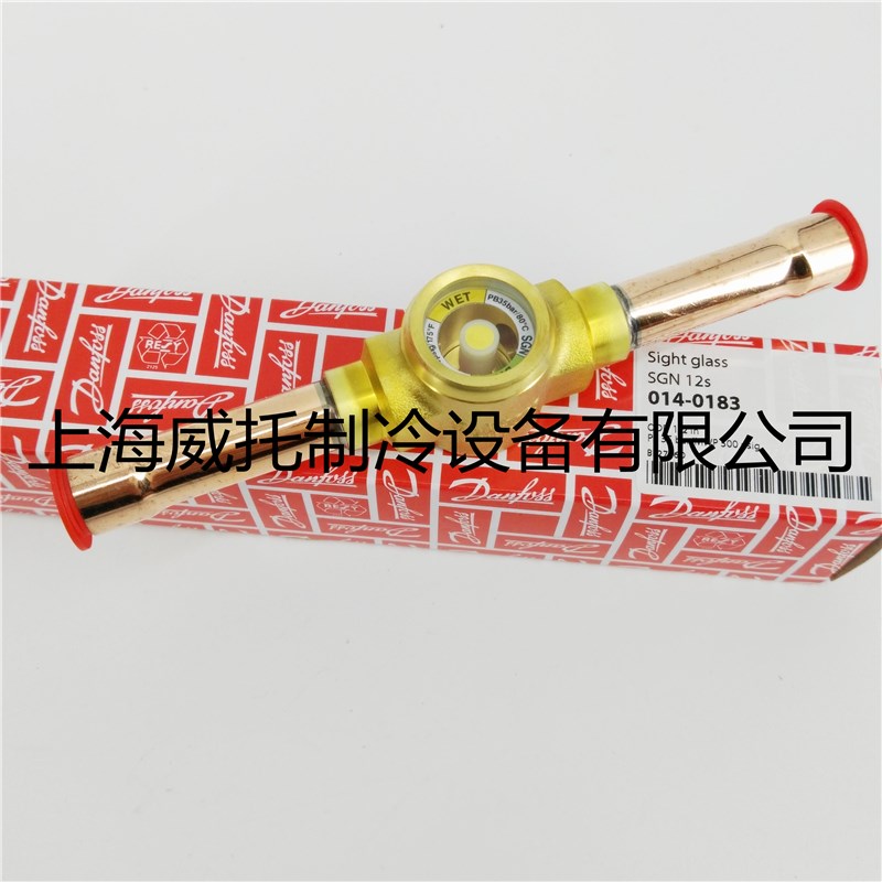 DANFOSS丹佛斯视窗SGN12S 014-0183视液镜1/2焊接口空调制冷配件