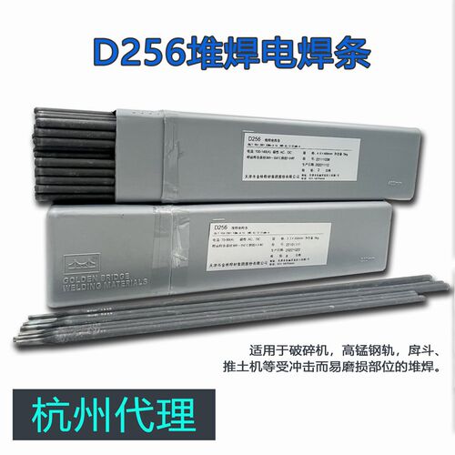 天津金桥电焊条D256耐磨电焊条3.2 4.0mm焊条耐磨金桥牌堆256焊条