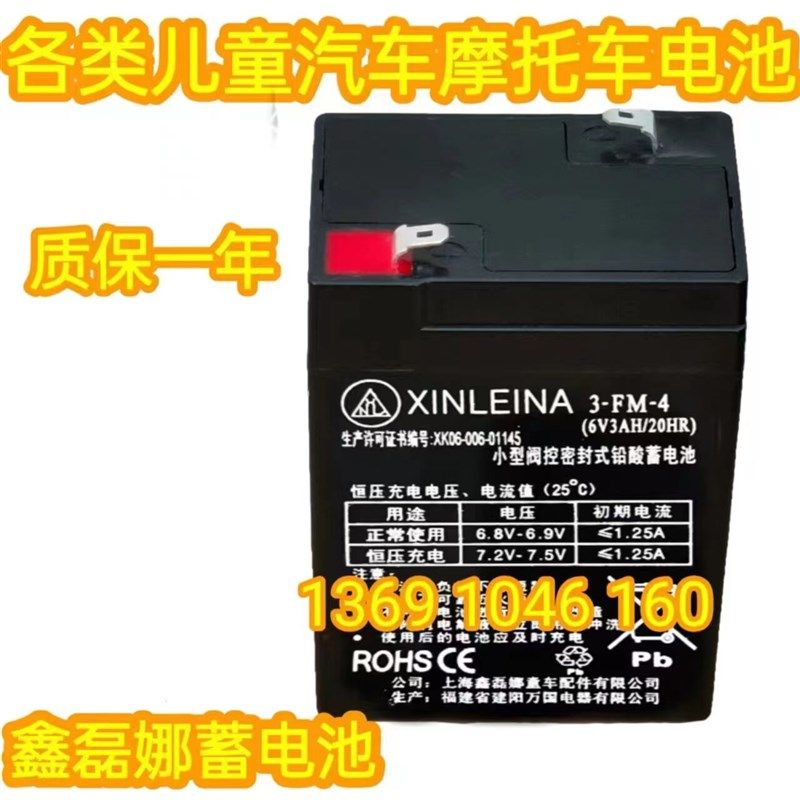 XINLEINA鑫磊娜电池 3-FM-3 6V3AH/20HR 玩具车 童车 摩托车电瓶