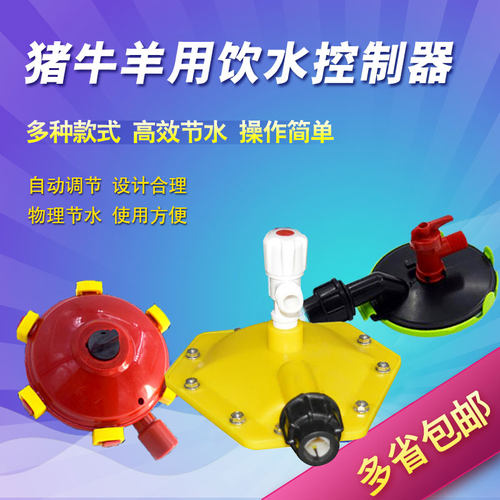 猪用水位控制器节水器饮水盆养殖场养猪设备自动喝水饮水器饮水碗
