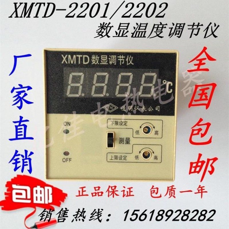 XMTD-2201/2202数显表 温度控制器 温控仪 温控开关PT100 K型 E型,橡塑材料及制品,塑料桶/塑料瓶/塑料罐,淘宝优惠券,粉丝福利购,淘宝优惠卷