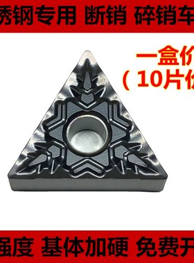 不锈钢专用三角形数控车刀片TNMG160404 160408-WF NK105断屑碎销